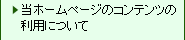 著作権について