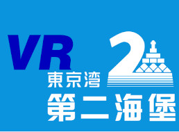 第二海保VR