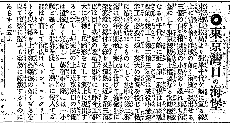 東京湾の海堡とは(第三海堡)|国土交通省関東地方整備局-東京湾口 東京湾の海堡とは(第三海堡)|国土交通省関東地方整備局-東京湾口