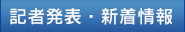 入札契約情報等のお知らせ